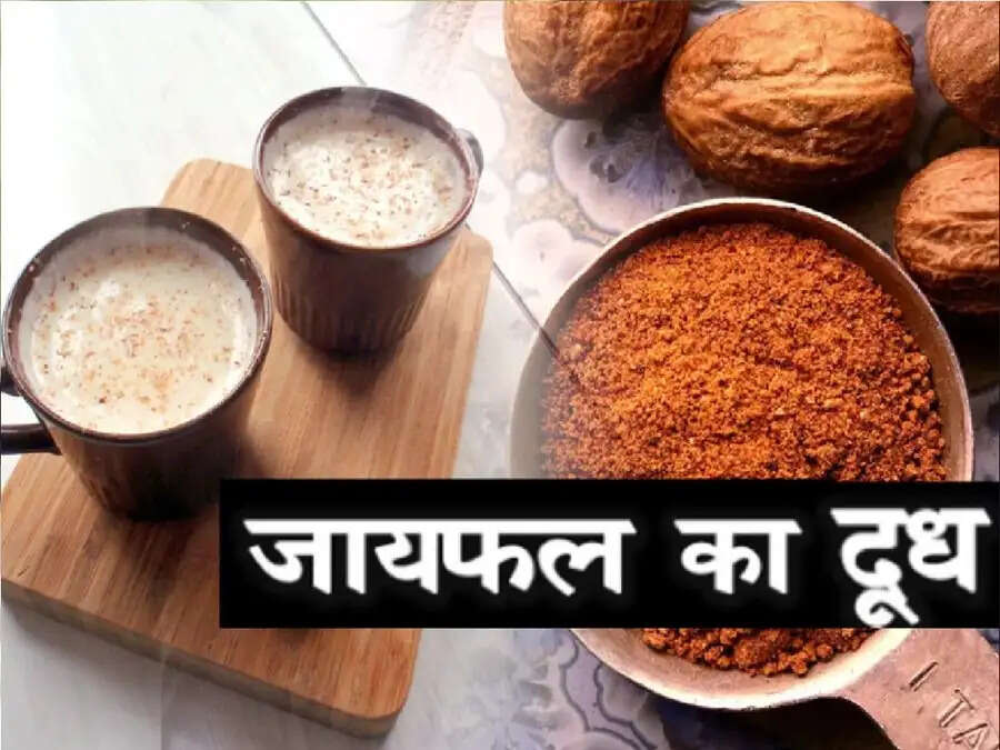 Health Tips-  दूध मे जायफल मिलाकर पीने के फायदें जानकर हैरान हो जाएंगे आप, जानिए इनके बारे में
