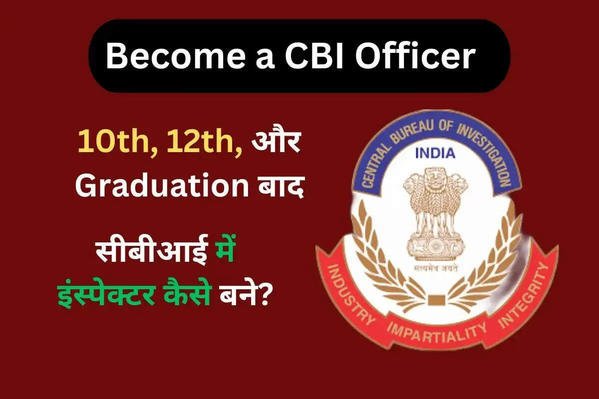 CBI Agent- &nbsp;क्या आप CBI एजेंट बनना चाहते हैं, जानिए इसका पूरा तरीका