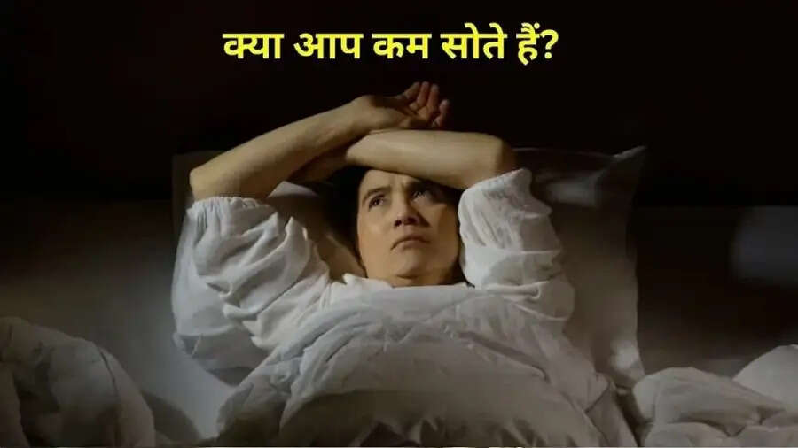 Sleep Tips-&nbsp;नींद की कमी से होता दिमाग पर बुरा असर, जानिए इसके बारे में