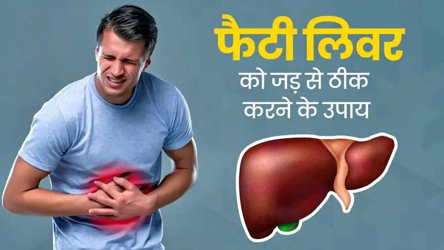 Health Tips-&nbsp;क्या फैटी से परेशान हैं, ठीक करने के लिए अपनाएं ये तरीके