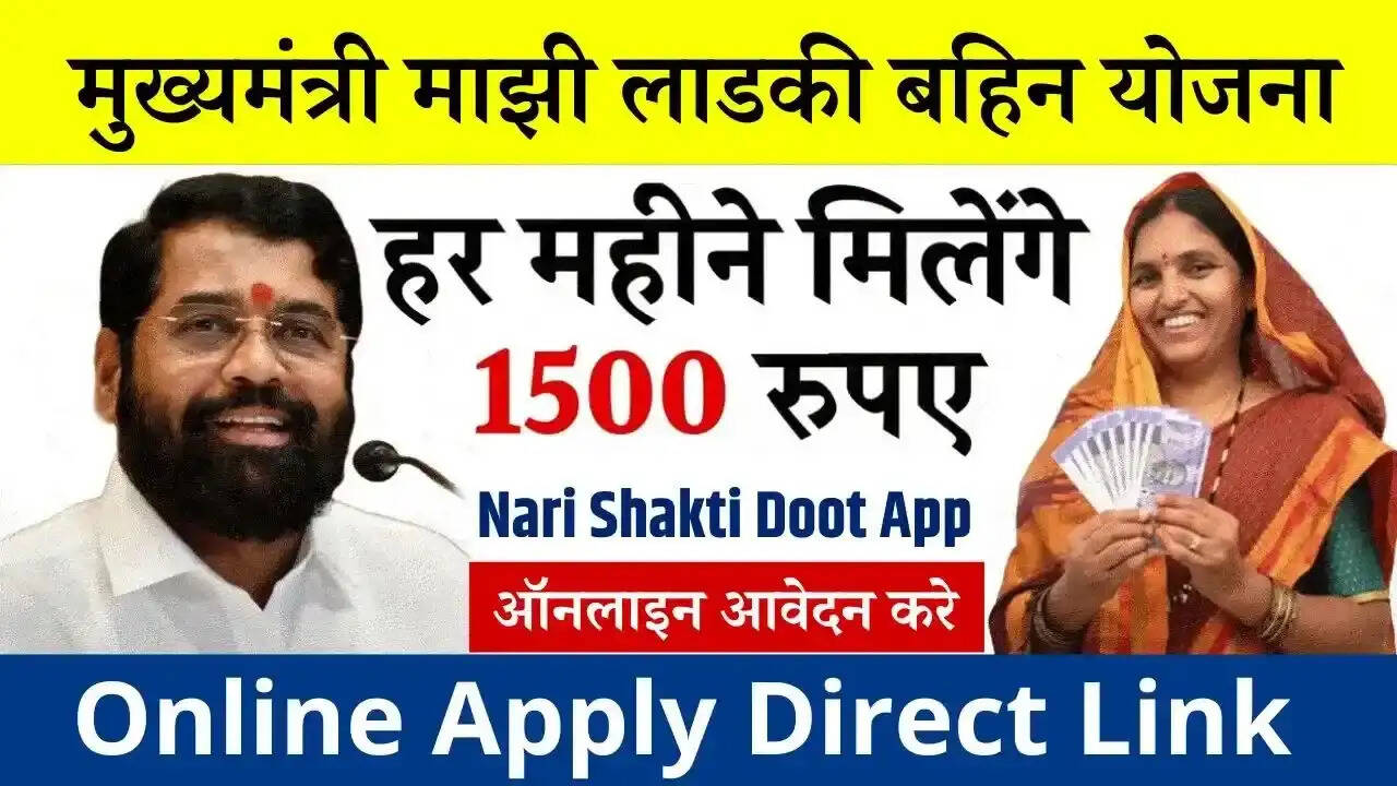 Mukhyamantri Majhi Ladki Bahin Yojana- जानिए कौनसी महिलाएं कर सकती हैं योजना के लिए आवेदन, जानिए पूरी डिटेल्स