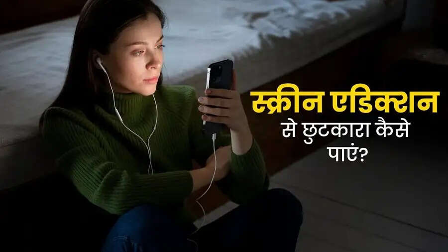 Phone Tips- क्या आप फोन एडिक्ट हो गए है, छुटकारा पाने के लिए अपनाए ये टिप्स