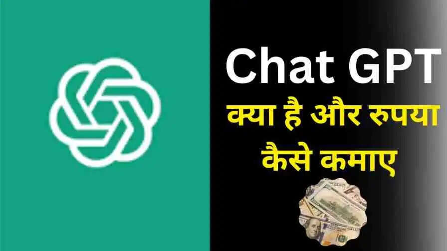 ChatGPT Tips-ChatGPT से कॉल पर बात कैसे कर सकते हैं, जानिए पूरा प्रोसेस