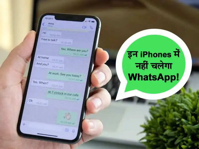 iPhone News- 5 मई 2025 से iPhone के इन मॉडल्स में बंद हो जाएगा व्हाट्सएप, जानिए पूरी डिटेल्स