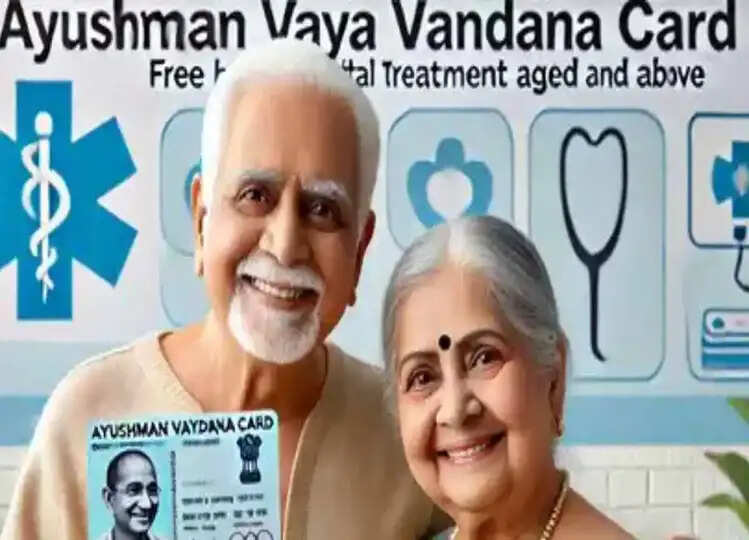 Ayushman Vay Vandana Card: 70 वर्ष से अधिक आयु के 25 लाख वरिष्ठ नागरिकों ने इस योजना के लिए किया नामांकन, जानें क्या है खासियतें