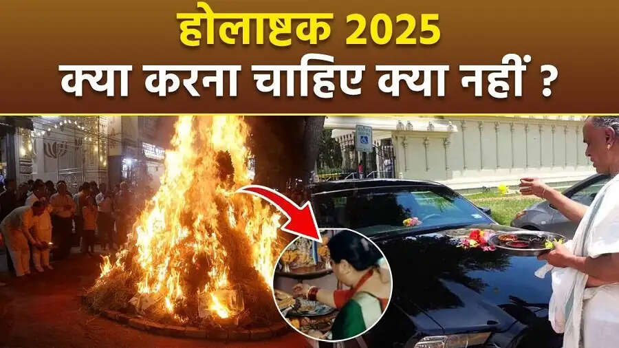 Holashtak Tips-&nbsp;होलाष्टक के दौरान भूलकर भी ना करें ये काम, वरना हो जाएंगे कंगाल
