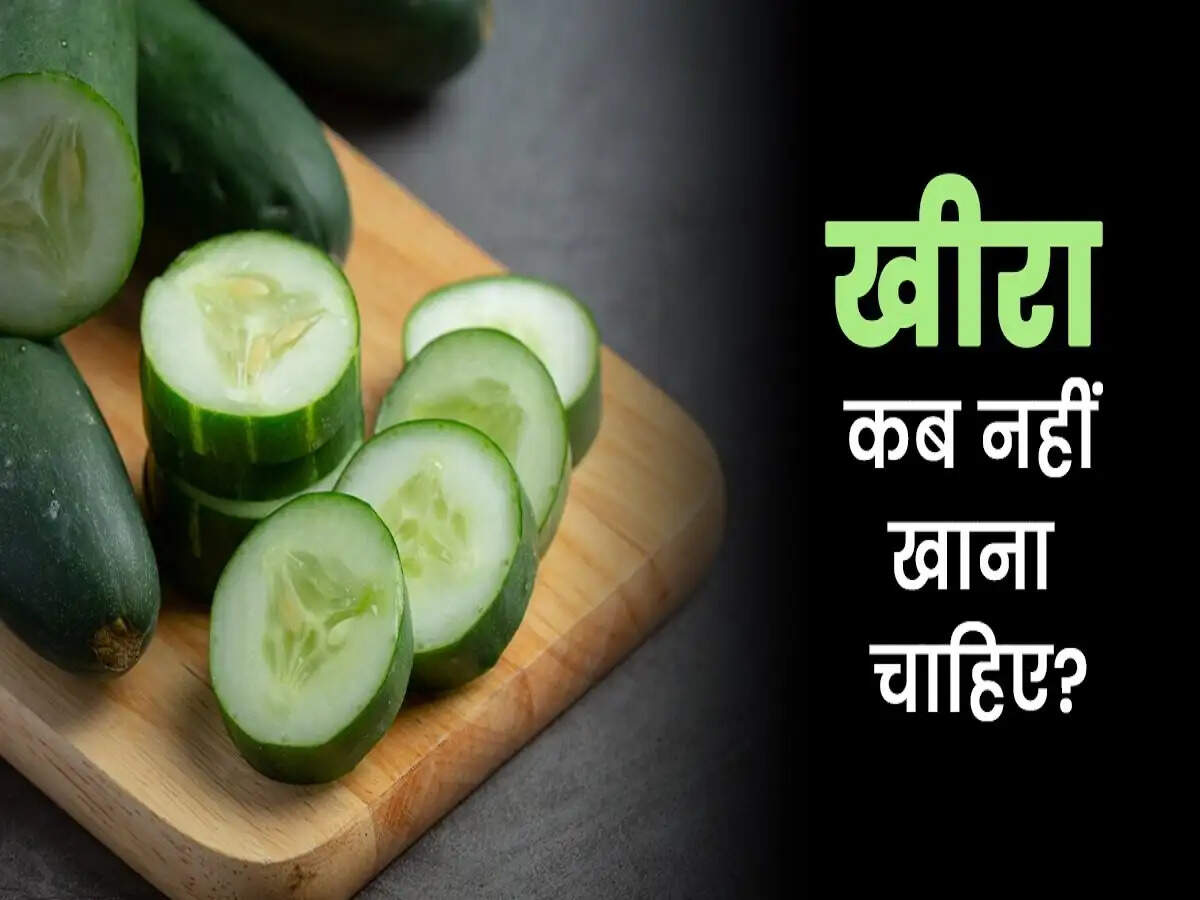 Health Tips- क्या रात में खीरा खाना चाहिए या नहीं, आइए जानें