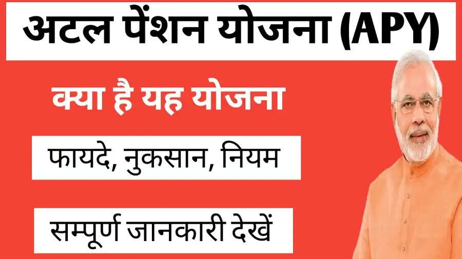 Atal Pension Yojana-&nbsp;अटल पेंशन योजना के लिए करना हैं आवेदन, जानिए अप्लाई करने का तरीका
