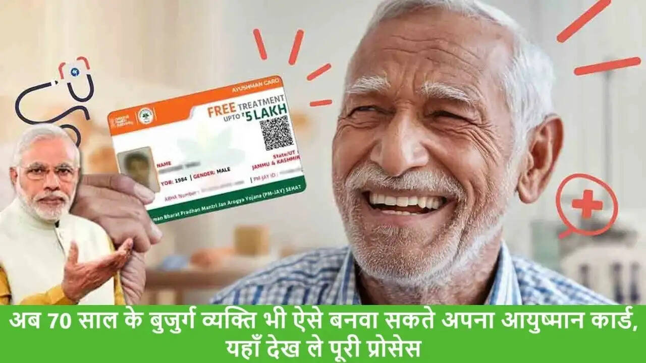 PMJAY- सरकार दे रही हैं देश के बुजुर्गों को मुफ्त इलाज, जानिए इसके बारें में पूरी डिटेल्स