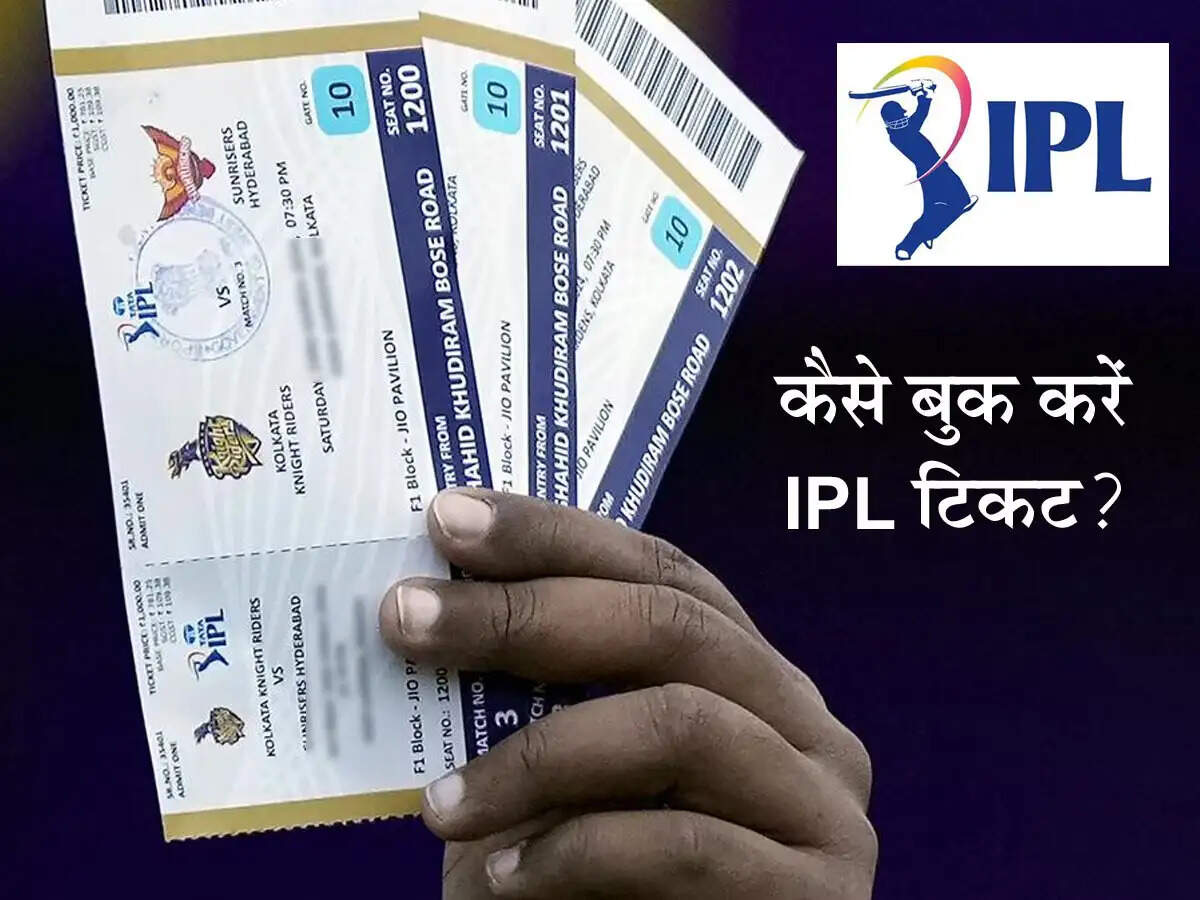 IPL 2025- IPL 2025 का आ गया हैं शेड्यूल, जानिए कैसे करना हैं टिकट बुक