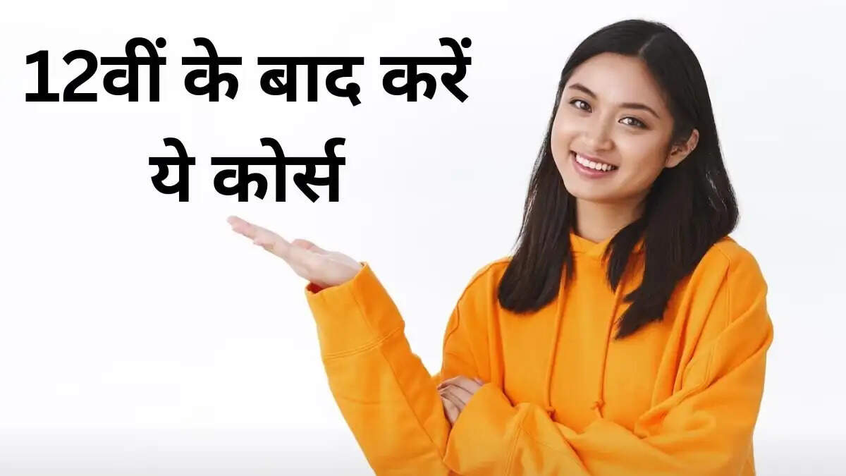 Career Making Course- 12वीं बाद आप भी कर लें ये कोर्स, जीवन हो जाएगा Settle