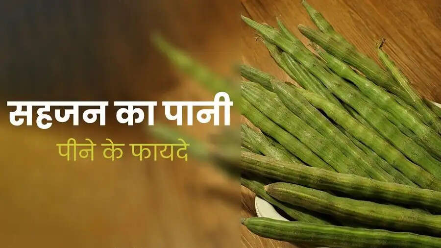 Health Tips-&nbsp;मोरिंगा ही नहीं उसका पानी भी होता हैं फायदेमंद, जानिए इसके पीने फायदे