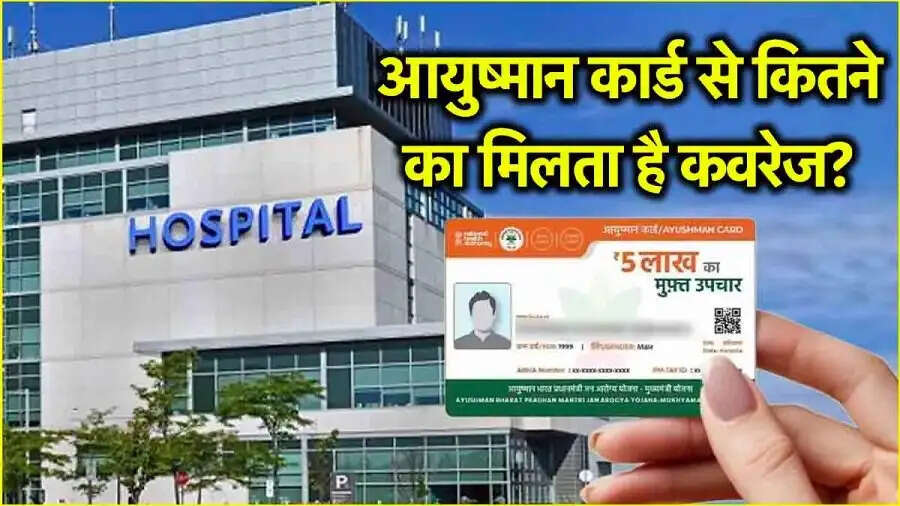Ayushman Card-  शहर के किस अस्पताल में&nbsp; मिल रहा हैं मुफ्त इलाज, ऐसे करें पता