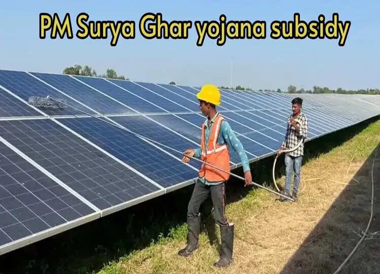 PM Surya Ghar Scheme: बैंक खाते में आएगी 48000 रुपये की सब्सिडी, जानिए कैसे इसके लिए करें आवेदन