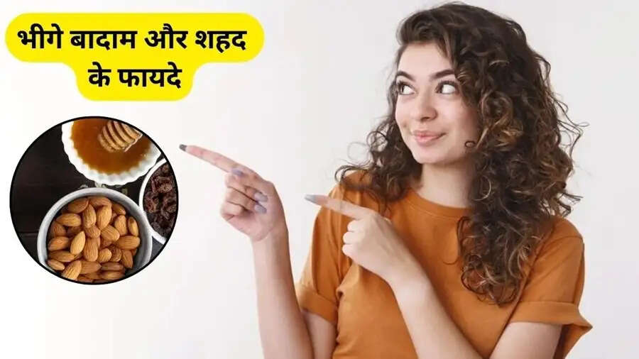 Health Tips-&nbsp;शहद में भिगोए बादाम खान से मिलते हैं ये स्वास्थ्य लाभ, जानिए पूरी डिटेल्स