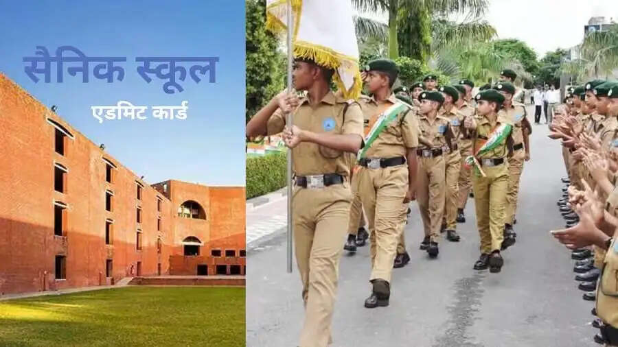 Admit Card 2025- NTA&nbsp;ने सैनिक स्कूल प्रवेश परीक्षा 2025 के लिए प्रवेश पत्र जारी किए, जानिए डाउनलोड करने का सरल प्रोसेस