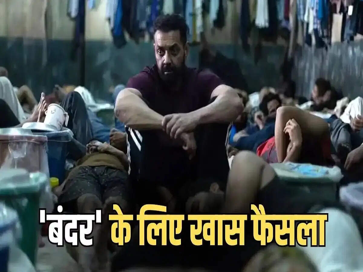 Entertainment News- बॉबी देओल ने फिल्म&nbsp;‘बंदर’ के लिए नहीं बढ़ाई फीस, जानिए इसकी वजह