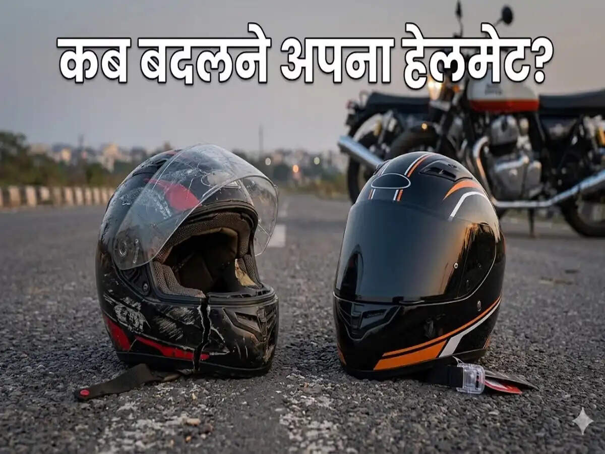 General Tips- सुरक्षा के लिहाज से कितने दिन में बदल देना चाहिए हेलमेट, जानिए पूरी डिटेल्स