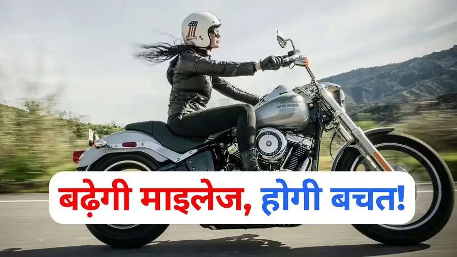 Bike Tips-&nbsp;क्या आपकी बाइक सही माइलेज नहीं दे रही है, तो अपनाएं ये टिप्स