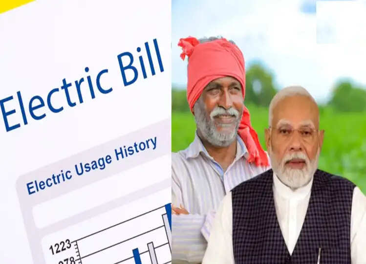 खुशखबरी! किसानों को इस तरह मिलेगी मुफ्त बिजली, क्लिक कर जान लें डिटेल्स