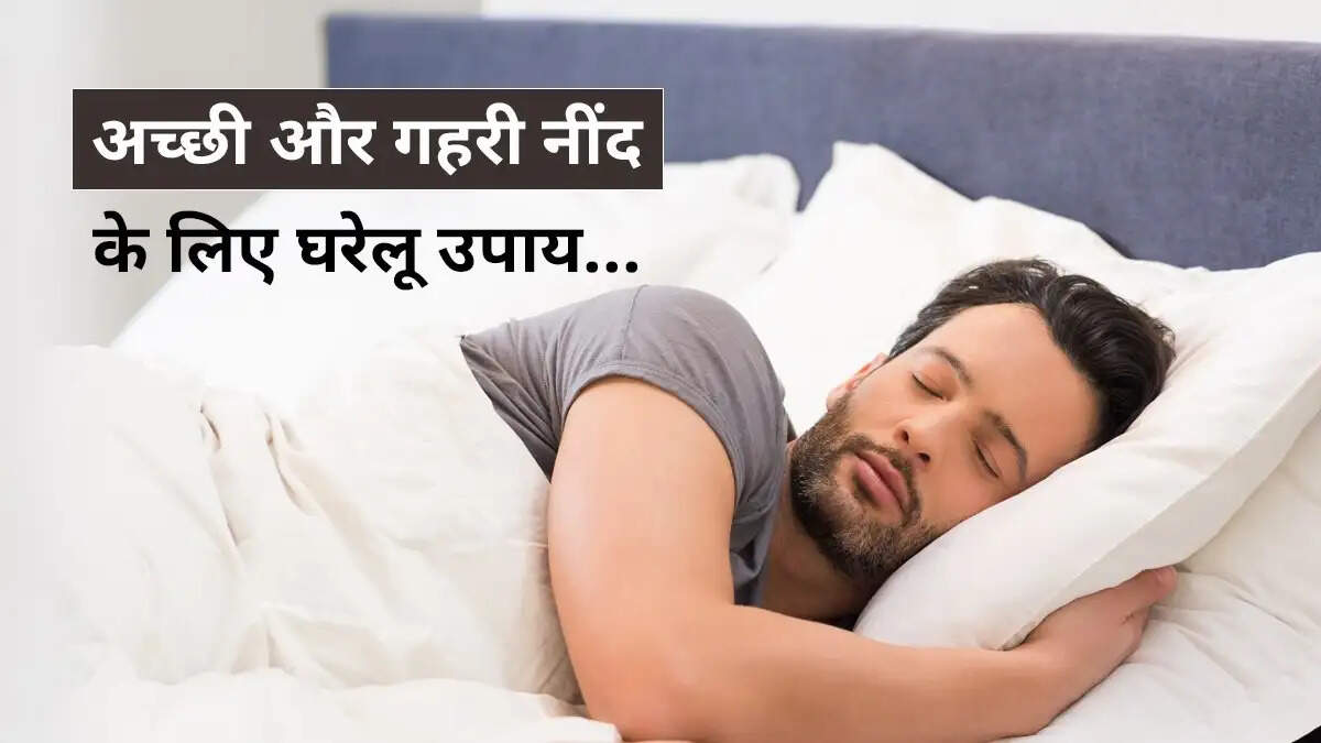 Health Tips- नींद नहीं आती हैं, तो अच्छी नींद लेने के लिए करें ये काम