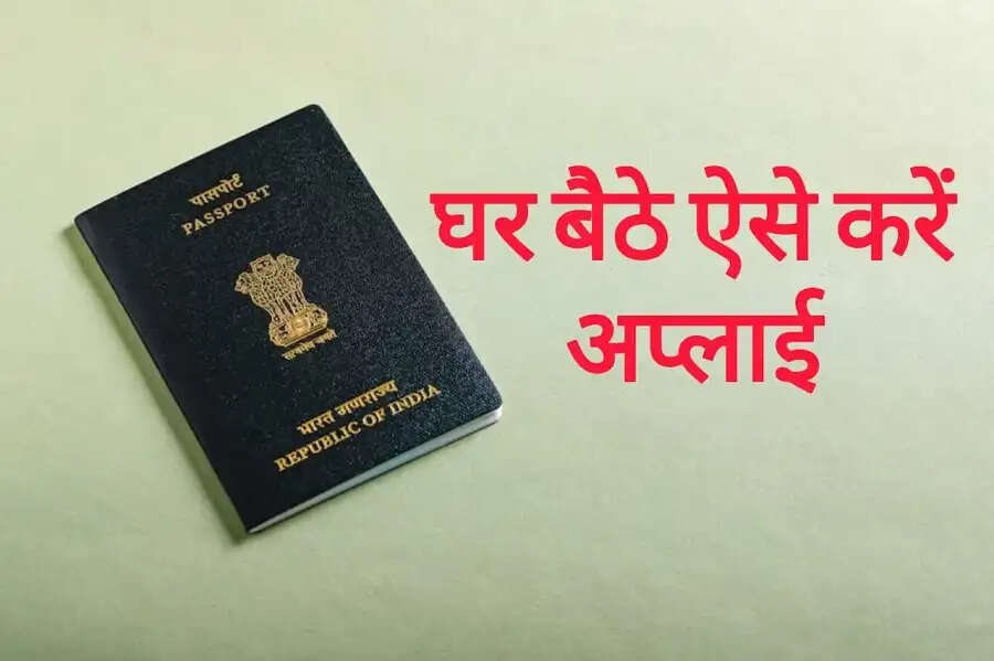 Passport Tips-&nbsp;पासपोर्ट बनाना हुआ आसान, नहीं काटने पड़ेंगे ऑफिस के चक्कर