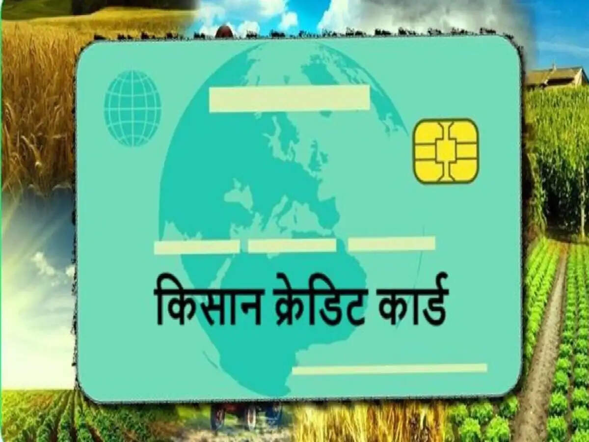 किसान क्रेडिट कार्ड के नियमों में बदलाव; RBI की घोषणा, क्लिक कर तुरंत जान लें