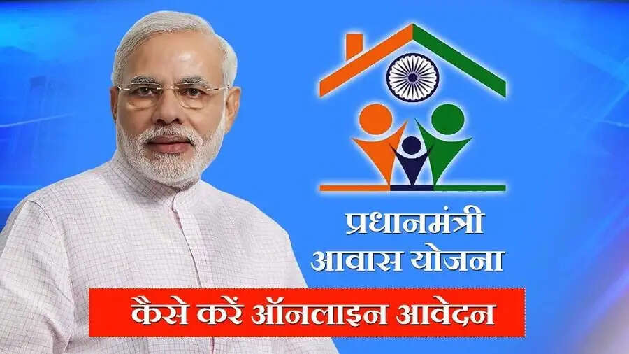 PMAY-&nbsp;प्रधानमंत्री आवास योजनाके लिए देश के ये लोग कर सकते है आवेदन, जानिए इसका पूरा प्रोसेस