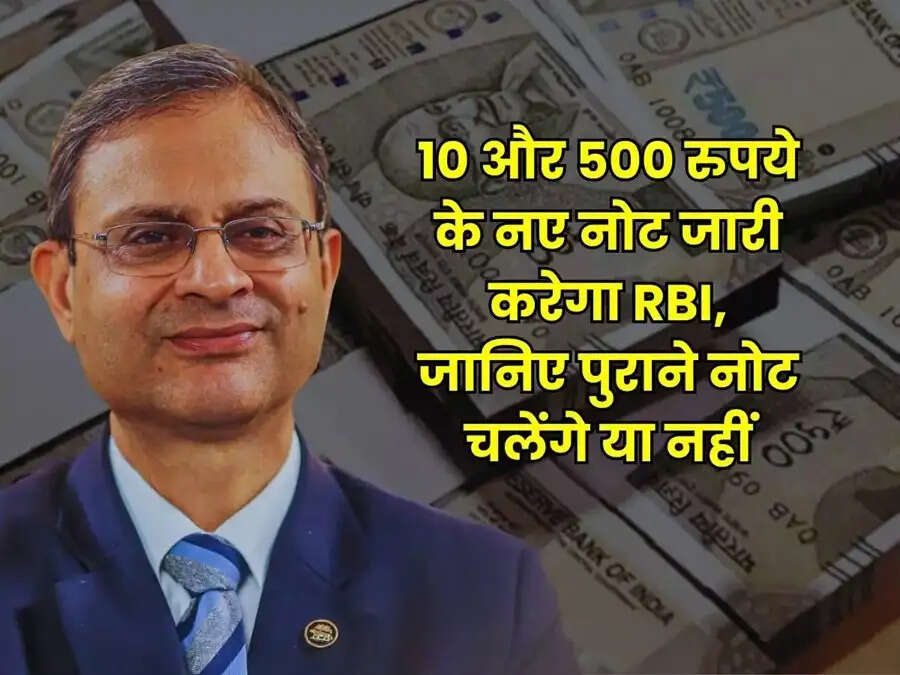 RBI Instruction:  क्या बंद होने वाले है 500 और 10 के नोट, जानिए&nbsp;RBI&nbsp;के द्वारा नया अपडेट