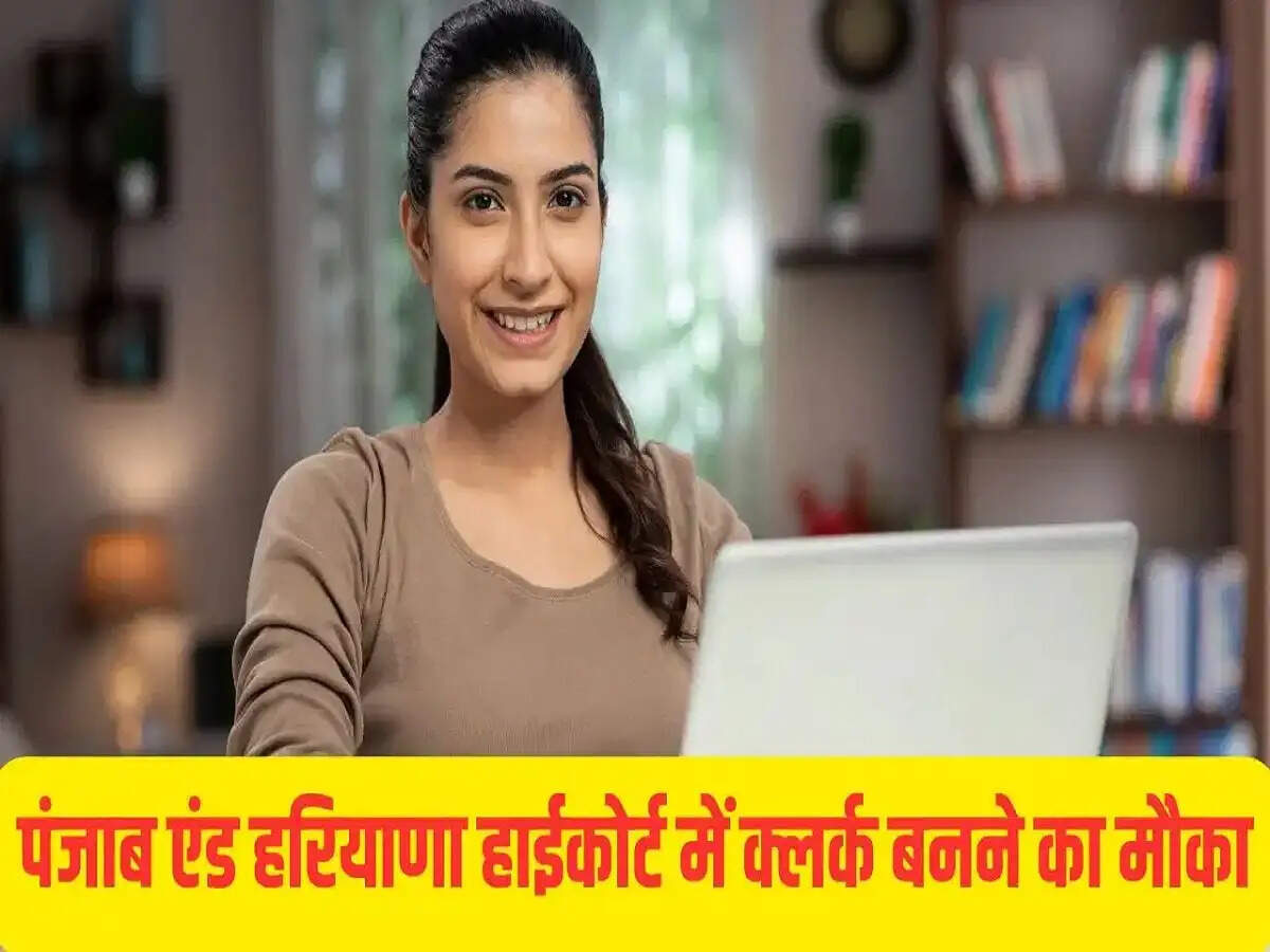 Government Jobs 2026- पंजाब-हरियाणा हाईकोर्ट में क्लर्क के 1200 पदों पर निकली भर्तियां, ऐसे करें अप्लाई