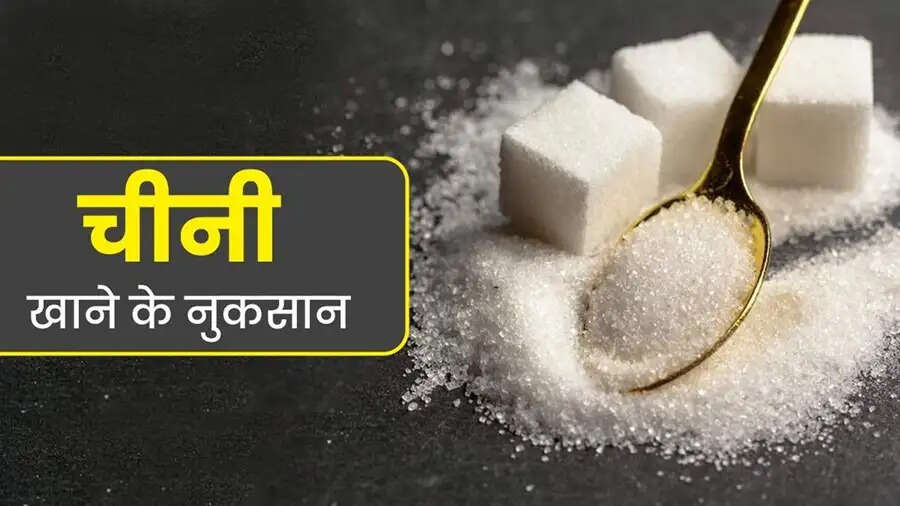 Health Tips-&nbsp;चीनी का अधिक सेवन स्वास्थ्य को पहुंचाता हैं नुकसान, जानिए कैसे