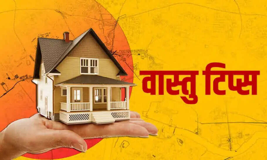 Vastu Tips- घर में भूलकर भी ना करें ये गलतियां, मुखिया को झेलनी पड़ती हैं परेशानियां