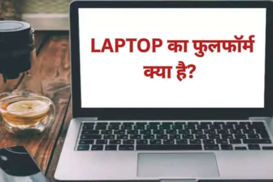 Laptop Full Form-&nbsp;&nbsp;क्या आपको&nbsp;Laptop&nbsp;का फुल फॉर्म मालूम हैं, चलिए हम आपको बताएंगे