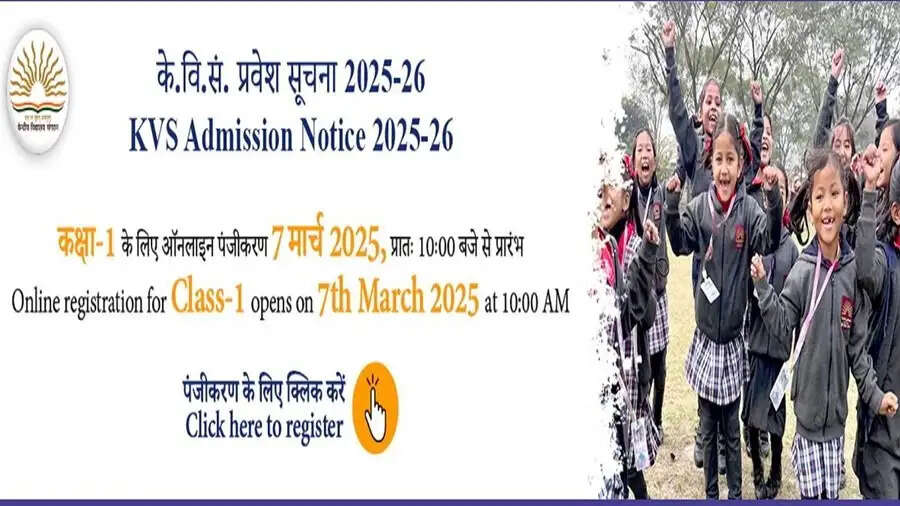 KVS Admission-  क्या आप&nbsp;KVS&nbsp;में कराना चाहते हैं बच्चे का एडमिशन, तो तुरंत करें अप्लाई, 2 दिन बाद है लास्ट डेट