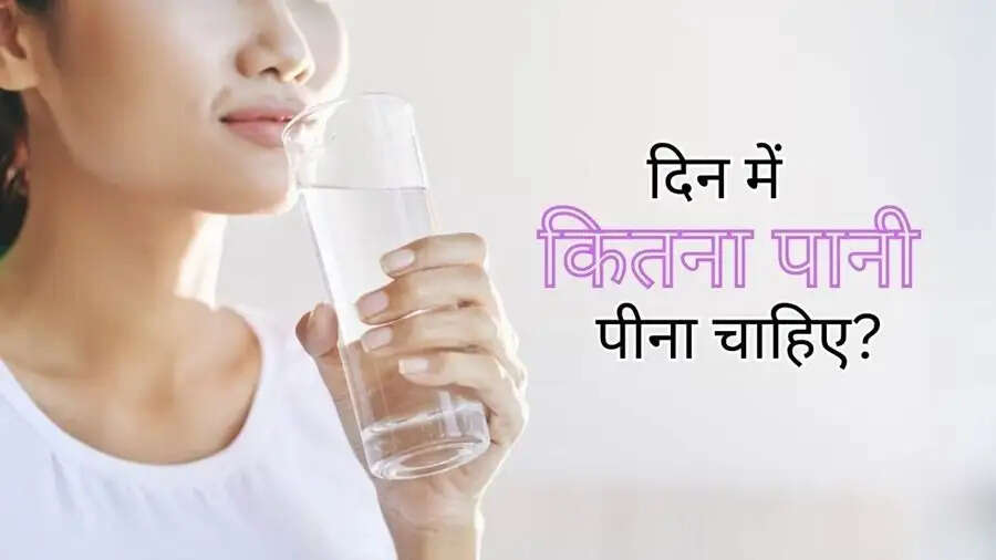 Health Tips-&nbsp;स्वस्थ स्वास्थ्य के लिए प्रतिदिन कितने लिटर पानी पीना चाहिए, आइए जानते हैं पूरी डिटेल्स