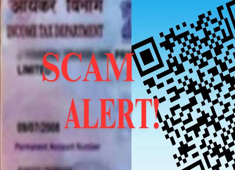 QR Code PAN Cards Scam: सावधान! घोटालेबाज अब इस तरह कर रहे हैं लाखों का फ्रॉड, जानिए