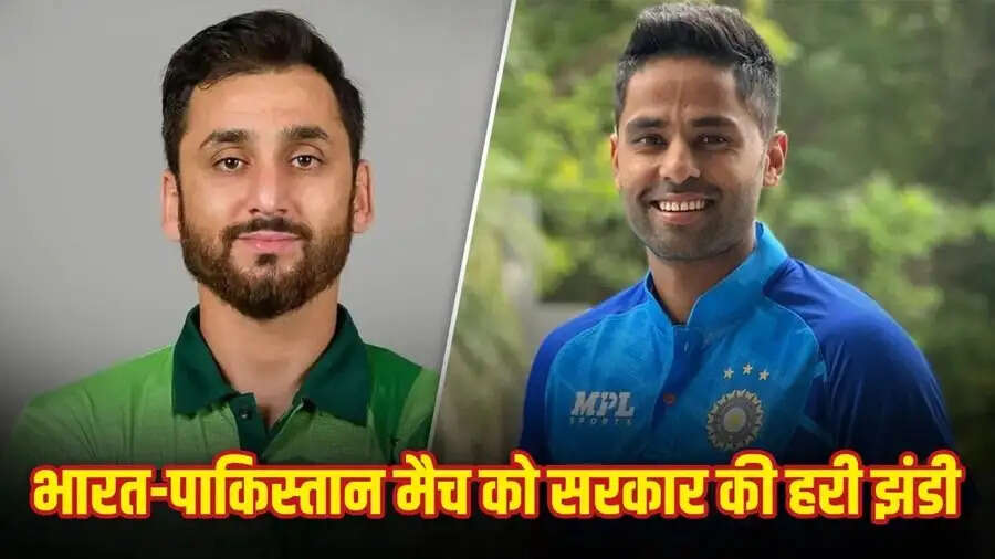 Asia Cup 2025- भारत-पाकिस्तान मैच को सरकार की तरफ से मिली हरी झंडी, जानिए पूरी डिटेल्स
