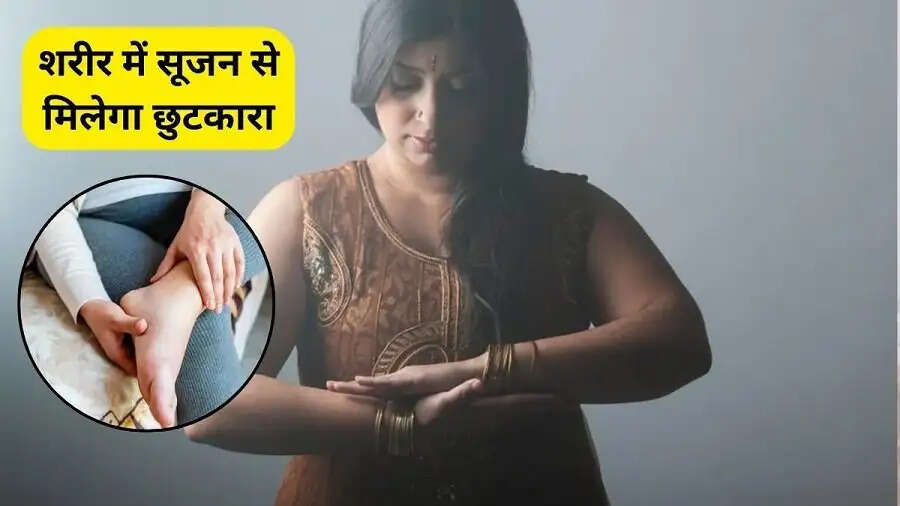 Health Tips-&nbsp;शरीर में कहीं भी सूजन होने पर दिखाई देते हैं ये लक्षण, नजरअंदाज करना हो सकता हैं खतरनाक
