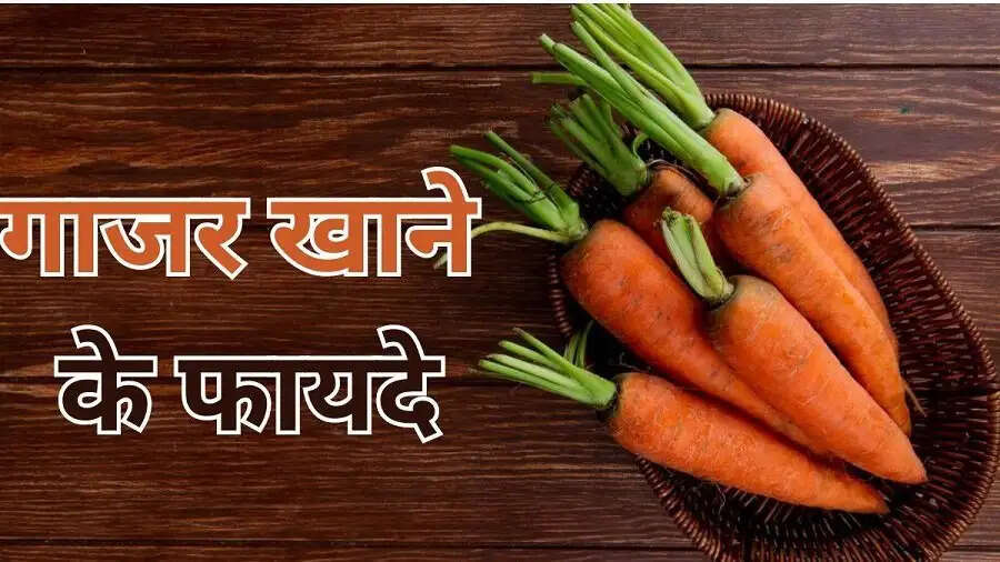 Health Tips-&nbsp;सर्दियों में गाजर खाने से मिलते है कई स्वास्थ्य लाभ, जानिए पूरी डिटेल्स