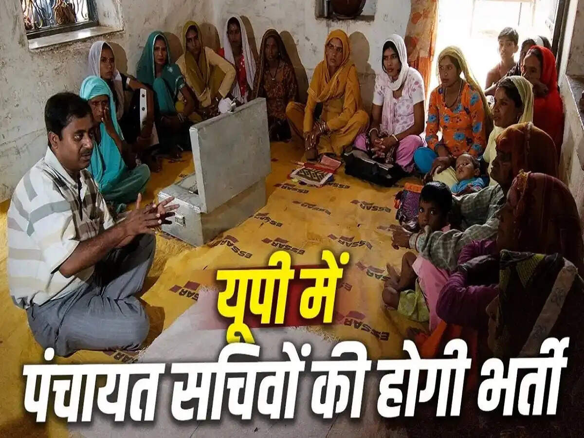 UP Gram Panchayat Adhikari Bharti:&nbsp;उत्तर प्रदेश में पंचायत सचिवों के 13000 से ज्यादा पदों पर होगी भर्ती, जानिए पूरी डिटेल्स