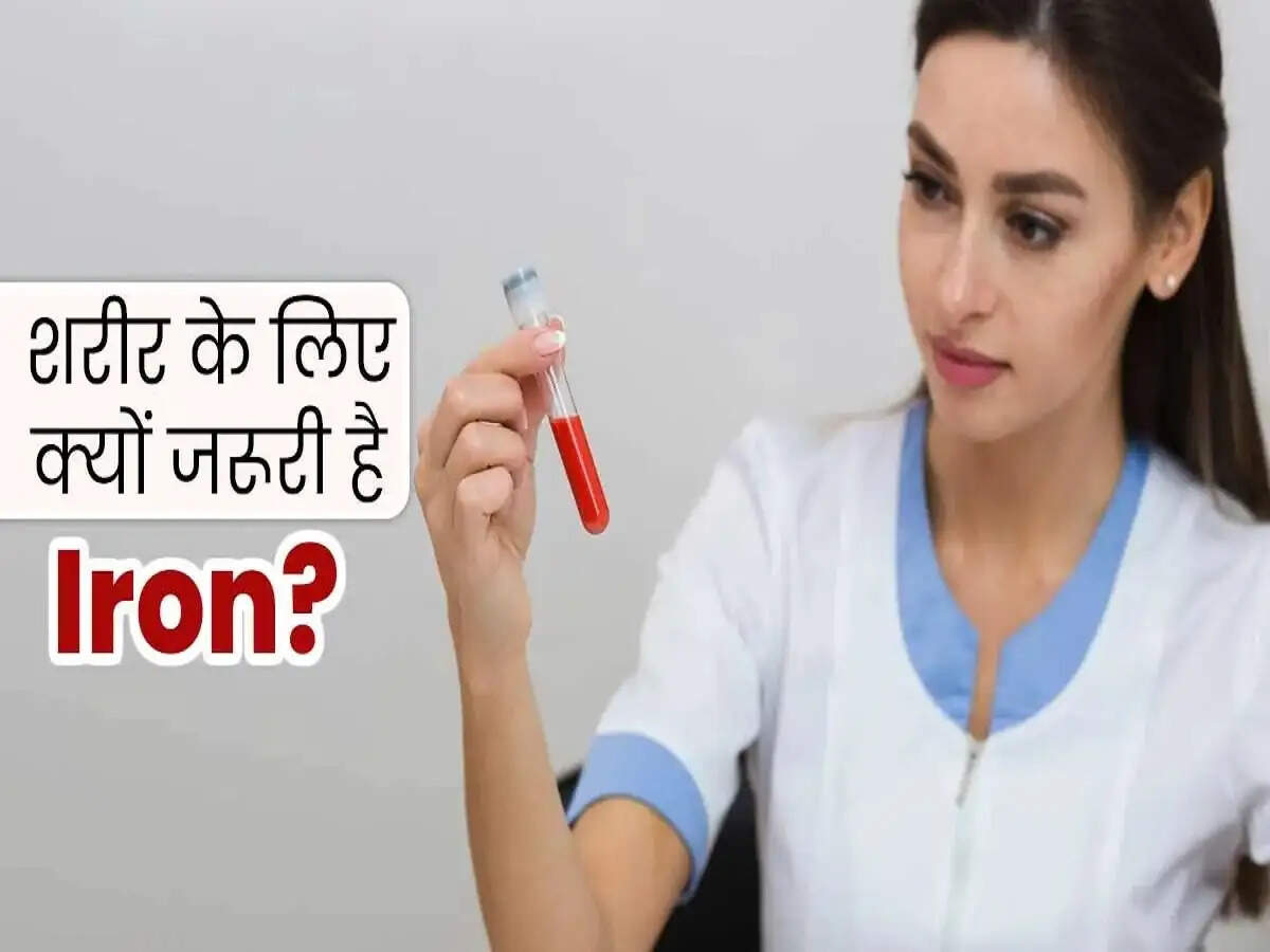 Health Tips- शरीर में पर्याप्त आयरन हैं या नहीं, ऐसे करें पता
