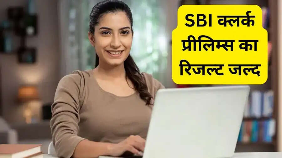 Result 2025- SBI&nbsp;ने क्लर्क प्रीलिम्स परीक्षा 2025 का परिणाम जारी करें, जानिए कैसे करें चेक