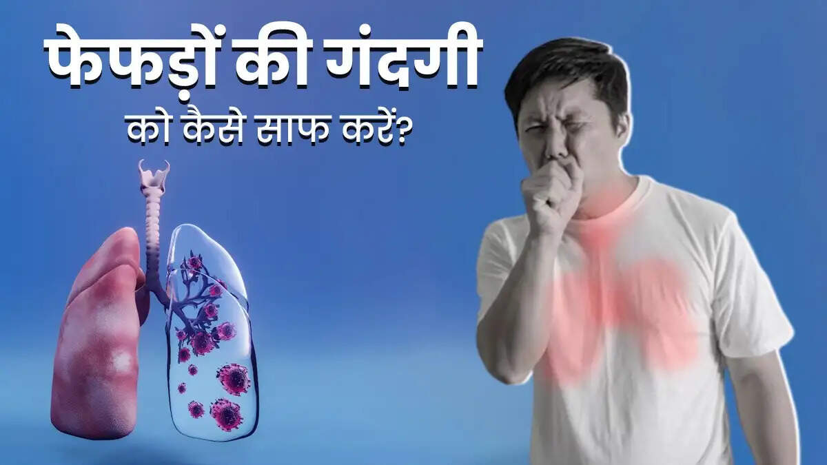 Health Tips- &nbsp;फेफड़ो में गंदगी जमा हो गई हैं, साफ करने के लिए पिएं ये ड्रिंक्स