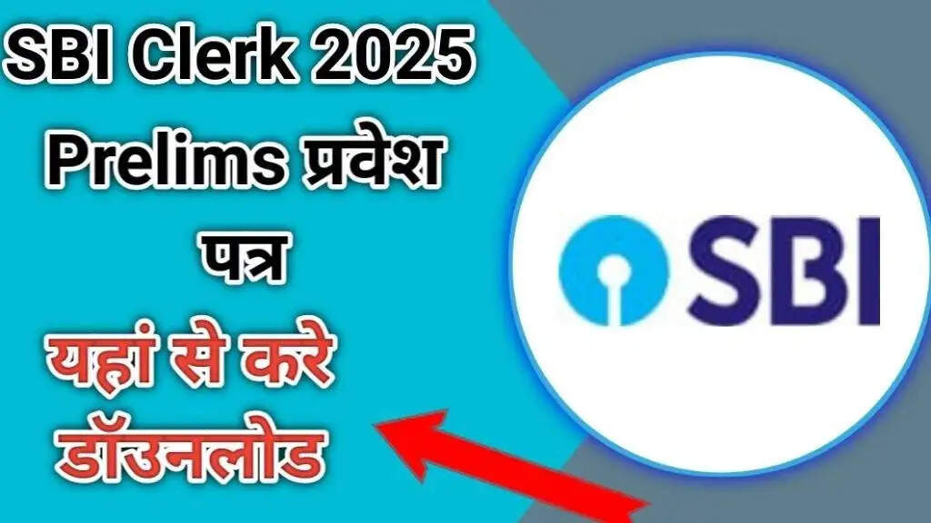 Admit Card 2025- SBI ने क्लर्क भर्ती परीक्षा 2025 के लिए प्रवेश पत्र जारी करें, ऐसे करें डाउनलोड़