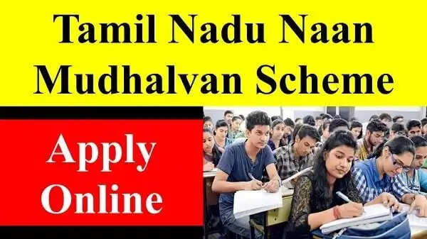 Naan Mudhalvan scheme- क्या हाइयर एजुकेशन पाना चाहते है, तो नान मुधलवन योजना में आवेदन  करें