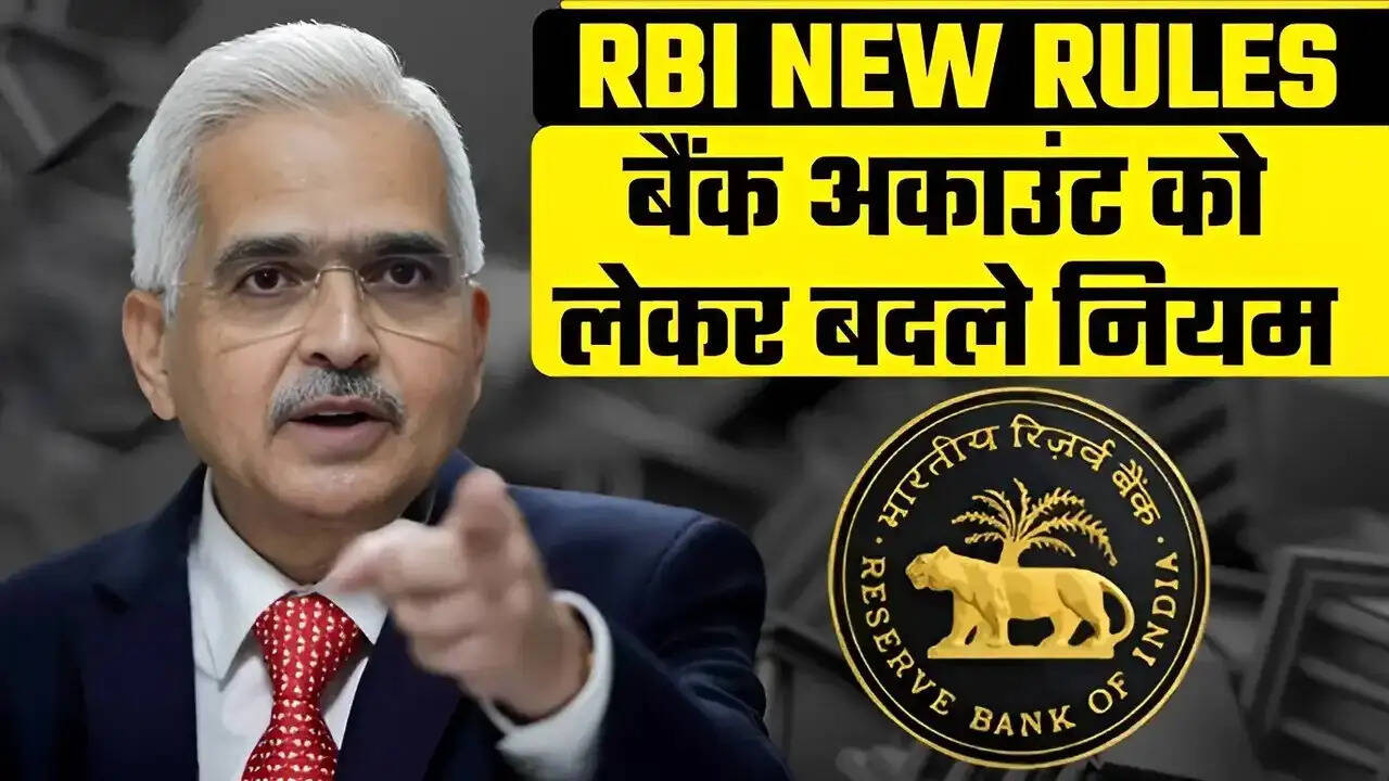 RBI Rules- आपके बैंक अकाउंट में होना चाहिए इतना मिनिमम बैलेंस, जानिए नए नियम के बारे में