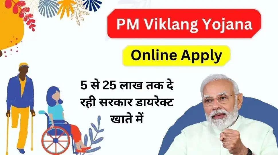 Government Schemes- देश में दिव्यांगों के लिए चल रही है खास योजनाएं, आइए जानते हैं इनके बारे में