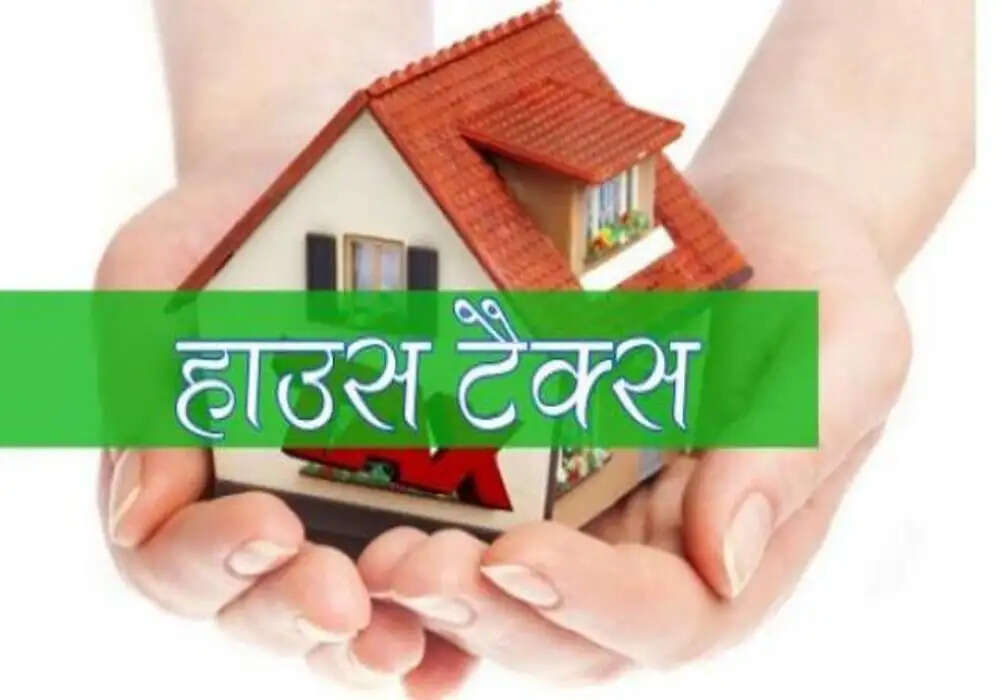 House Tax- क्या आपको पता हैं कितना देना होता हैं साल का हाउस टैक्स, जानिए पूरी डिटेल्स
