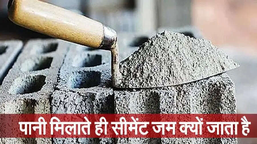 Cement Formula- सीमेंट ऐसा कौनसा कैमिकल होता हैं, जिससे वो लोहे जितनी मजबूत हो जाती हैं, आइए जानें-