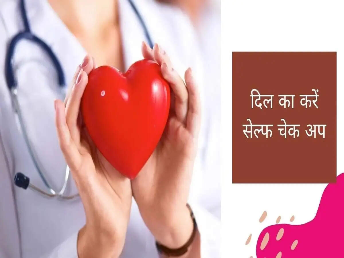 Health Tips-  एक टेस्ट दिल की खोल देगा सारी पोल, जानिए पूरी डिटेल्स